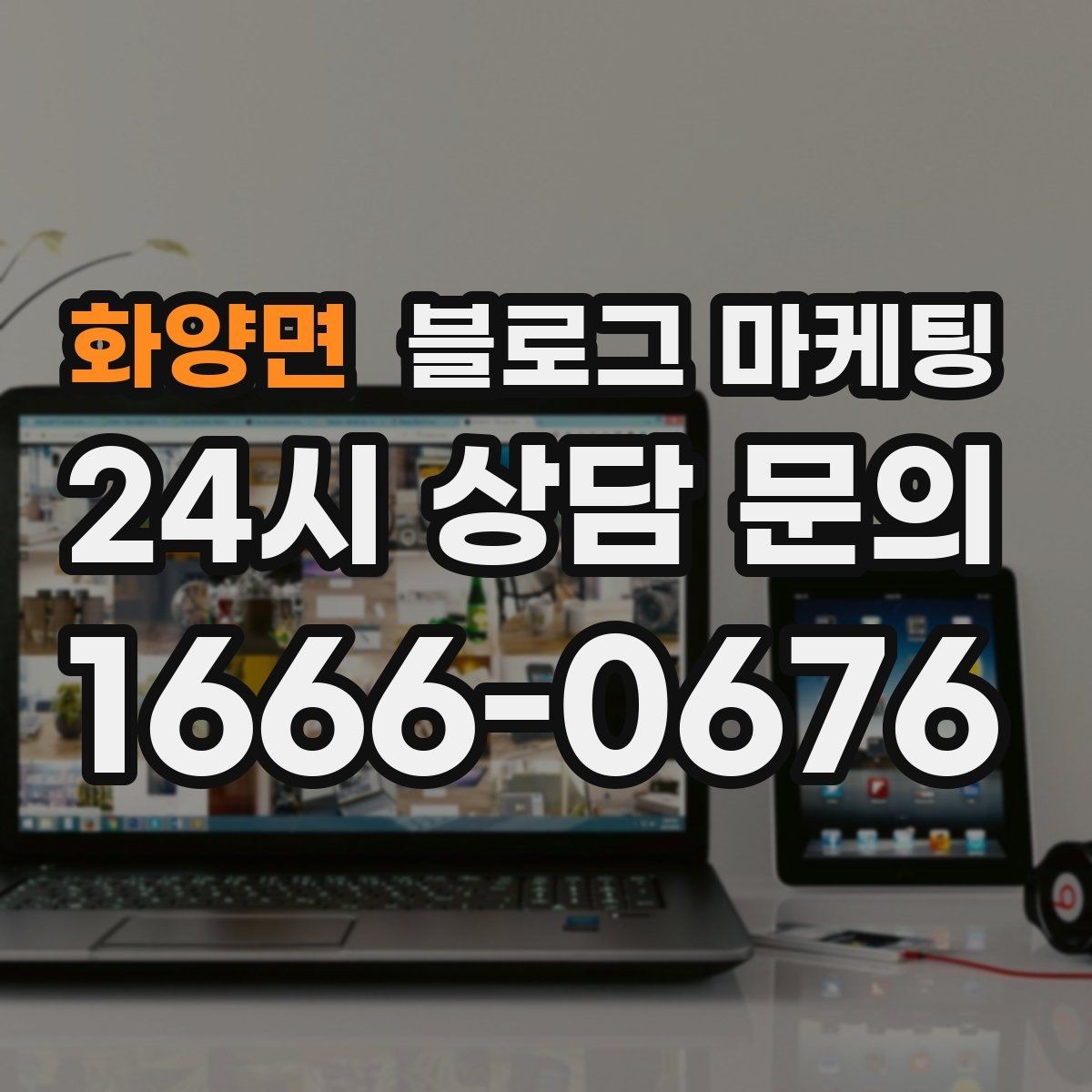 화양면 블로그 마케팅 영업 시간 변경과 브레이크 타임 공지 방법