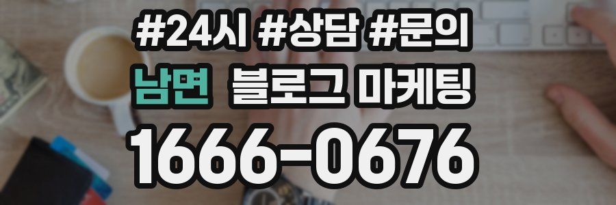 남면 브랜드 블로그