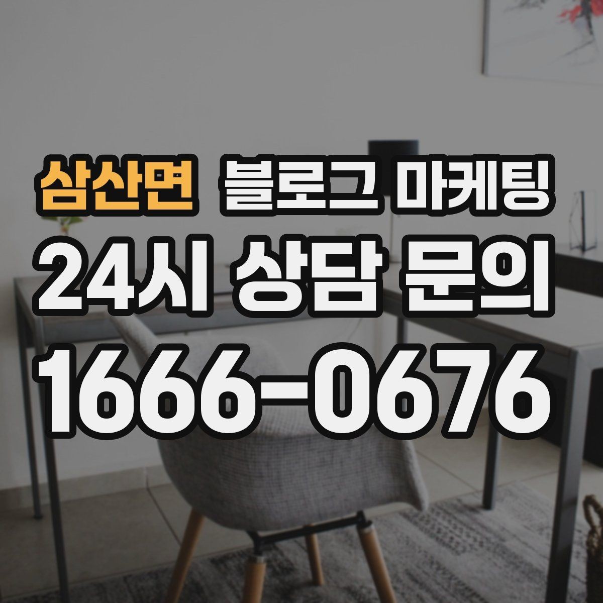 삼산면 블로그 마케팅 고객 후기 사진을 공유할 때 필요한 안내 문구