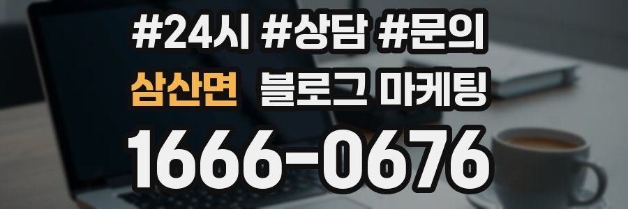 삼산면 브랜드 블로그