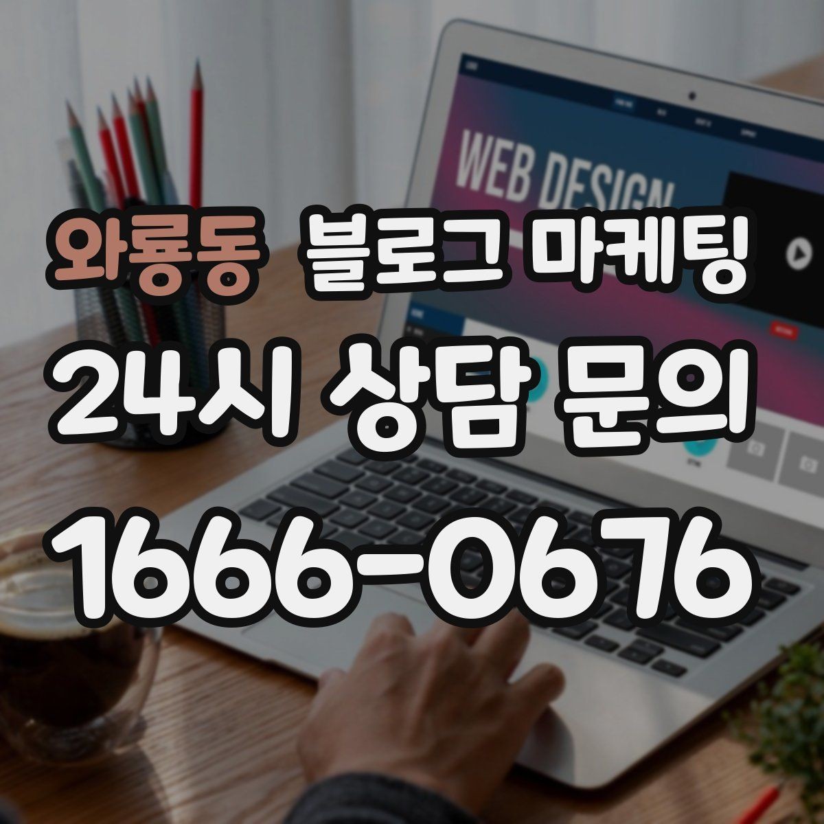 와룡동 블로그 마케팅 혼자 운영하는 가게를 위한 시간 절약 팁