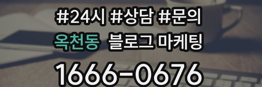 옥천동 브랜드 블로그