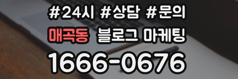 매곡동 브랜드 블로그