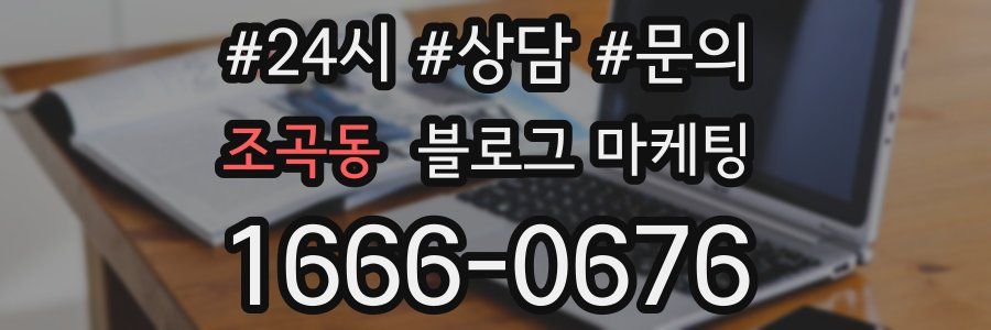 조곡동 브랜드 블로그