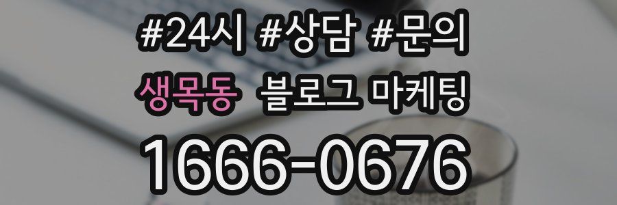 생목동 브랜드 블로그