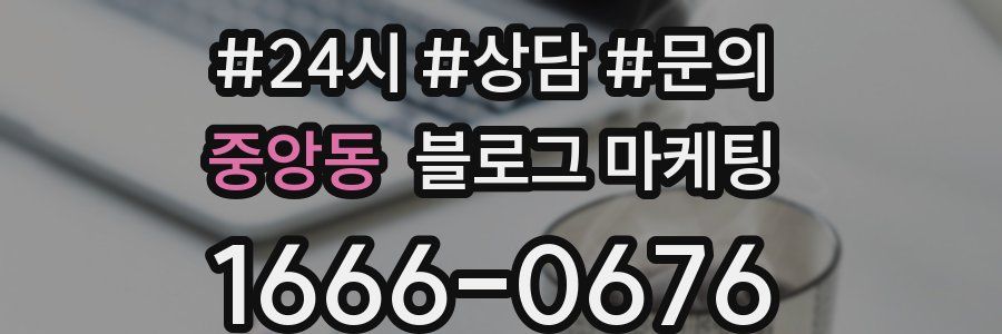 중앙동 브랜드 블로그