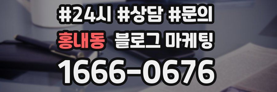 홍내동 브랜드 블로그