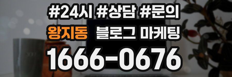 왕지동 브랜드 블로그