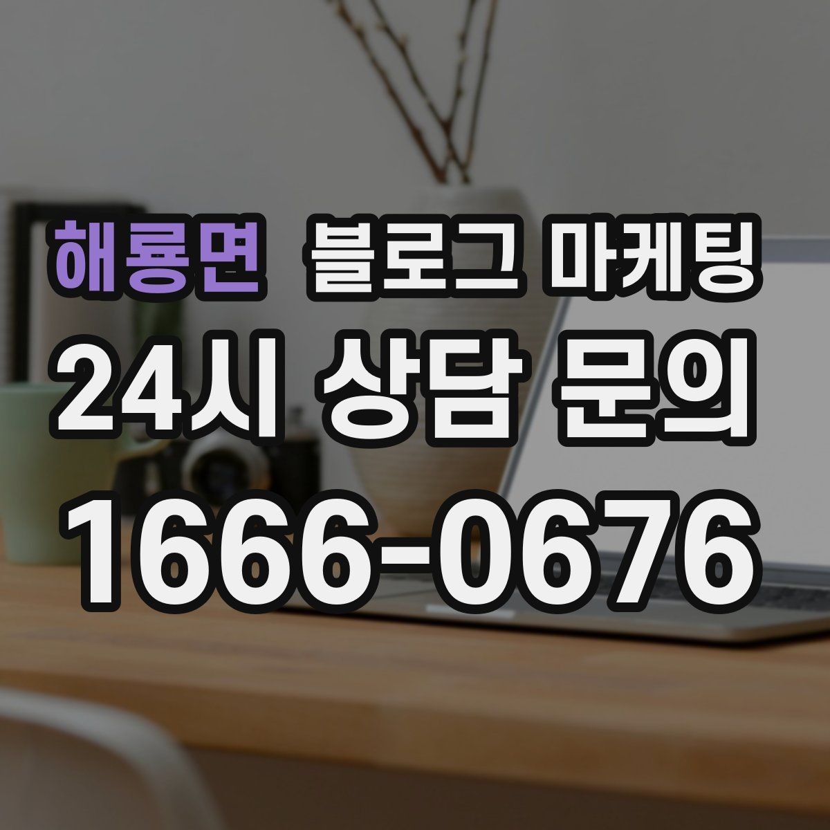 해룡면 블로그 마케팅 계절마다 바뀌는 인테리어를 기록하는 방법
