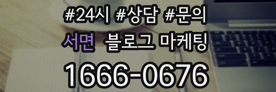 서면 브랜드 블로그