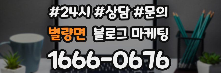 별량면 브랜드 블로그
