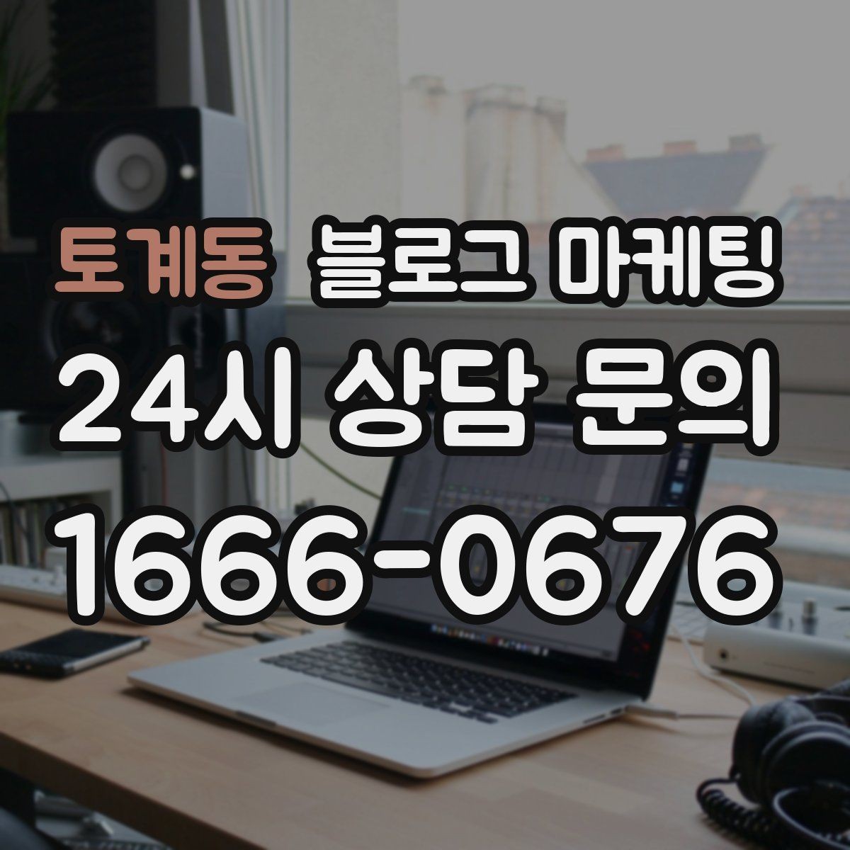 토계동 블로그 마케팅 사진 없는 리뷰도 가치 있게 보여 주는 방법