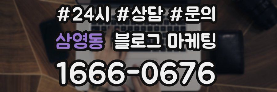 삼영동 브랜드 블로그