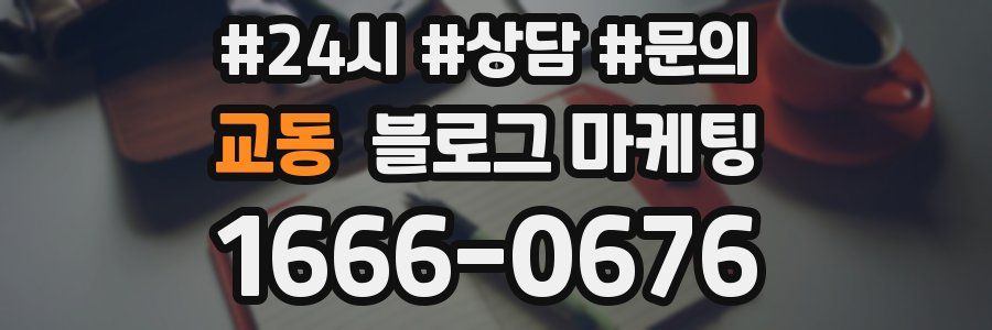 교동 브랜드 블로그