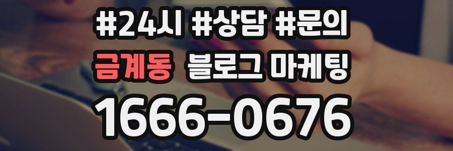 금계동 브랜드 블로그