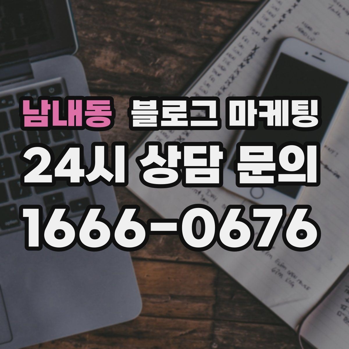 남내동 블로그 마케팅 유입 경로를 추적해 효율 채널을 찾는 사고방식
