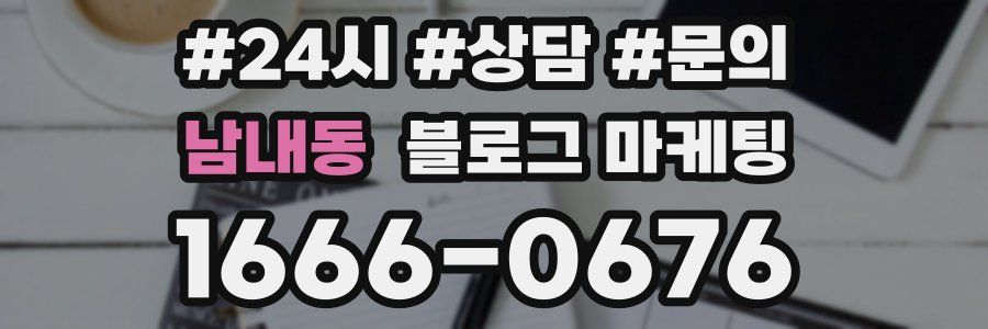 남내동 브랜드 블로그