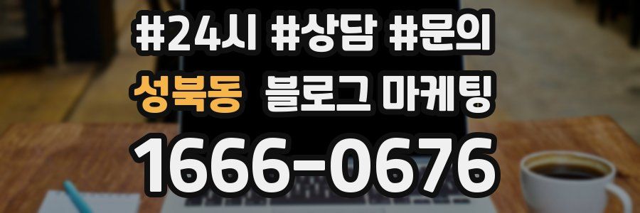 성북동 브랜드 블로그