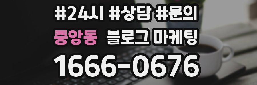 중앙동 브랜드 블로그