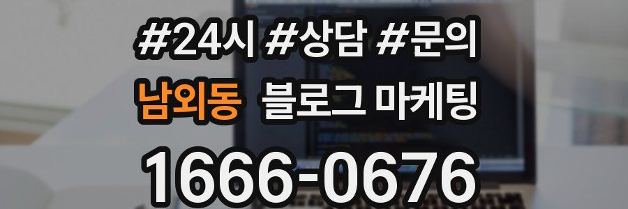 남외동 브랜드 블로그