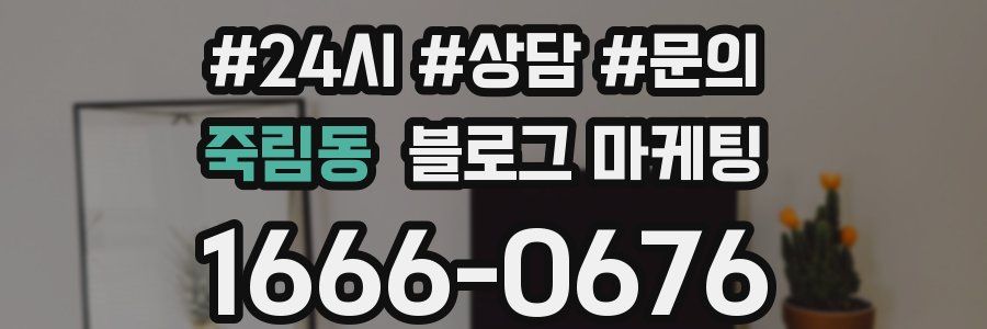 죽림동 브랜드 블로그