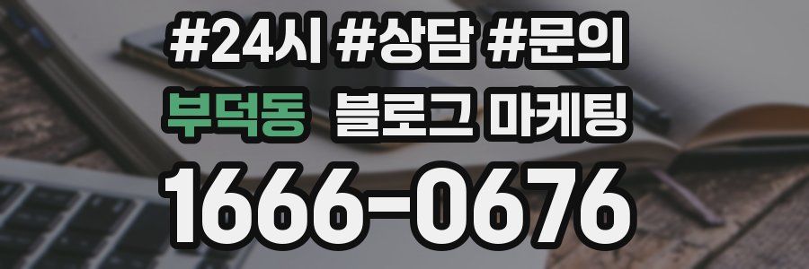 부덕동 브랜드 블로그