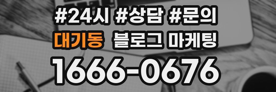대기동 브랜드 블로그