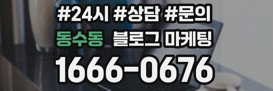 동수동 브랜드 블로그