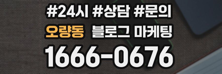 오량동 브랜드 블로그