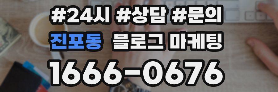 진포동 브랜드 블로그