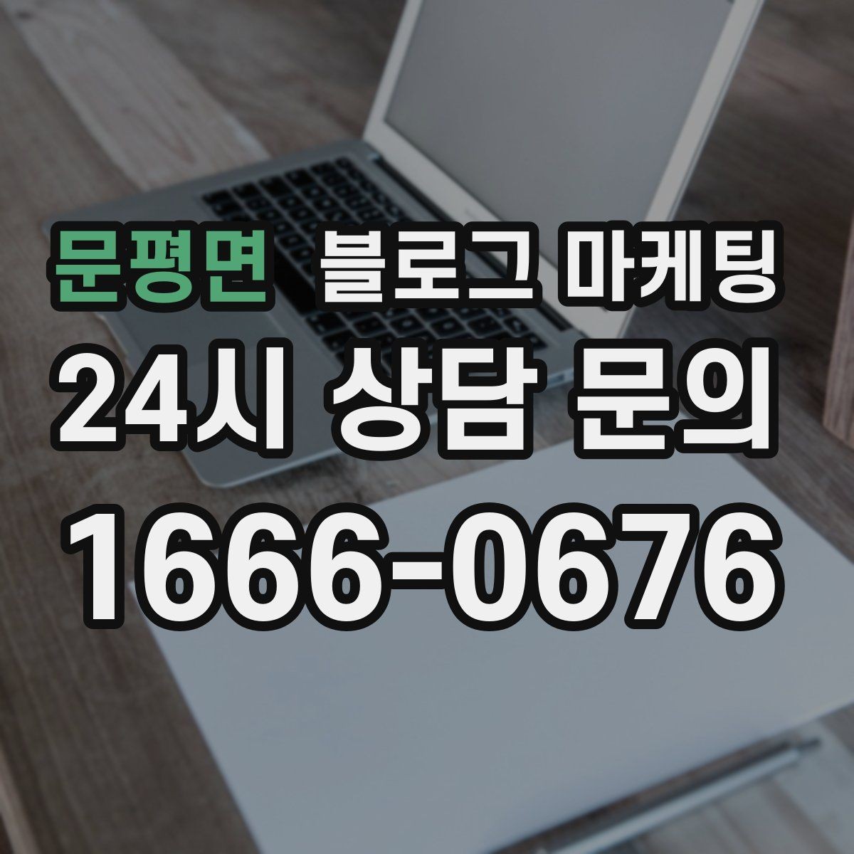 문평면 블로그 마케팅 직장인 점심 수요를 겨냥한 타임 세일 안내