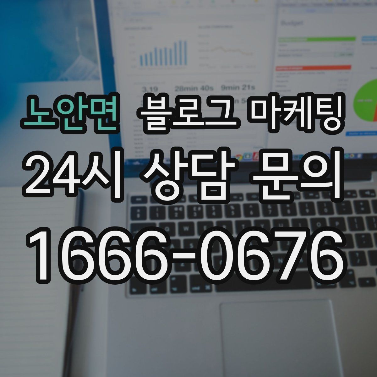 노안면 블로그 마케팅 장마와 폭염 시즌에 맞는 서비스 제안 글쓰기