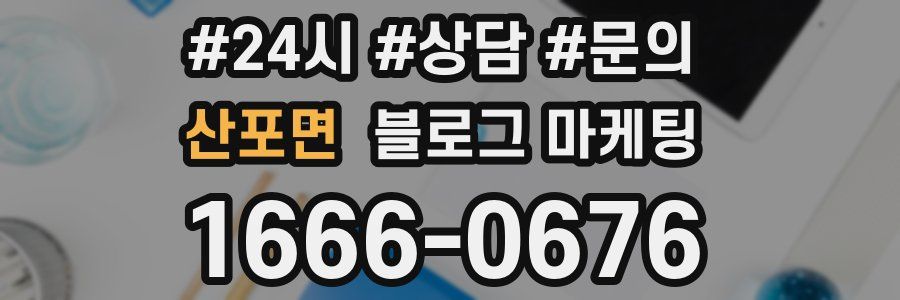 산포면 브랜드 블로그