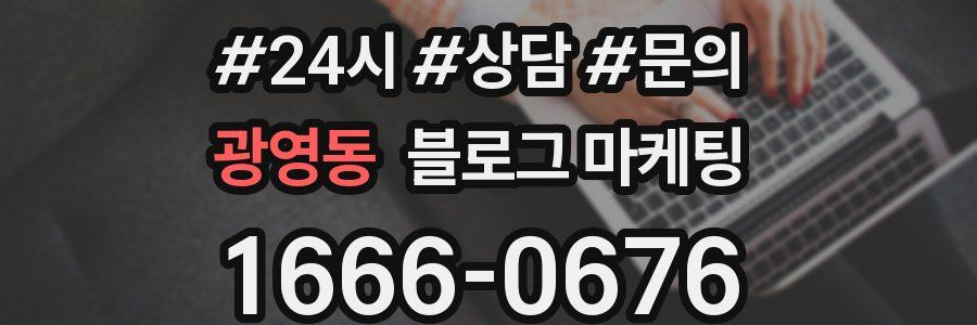 광영동 브랜드 블로그