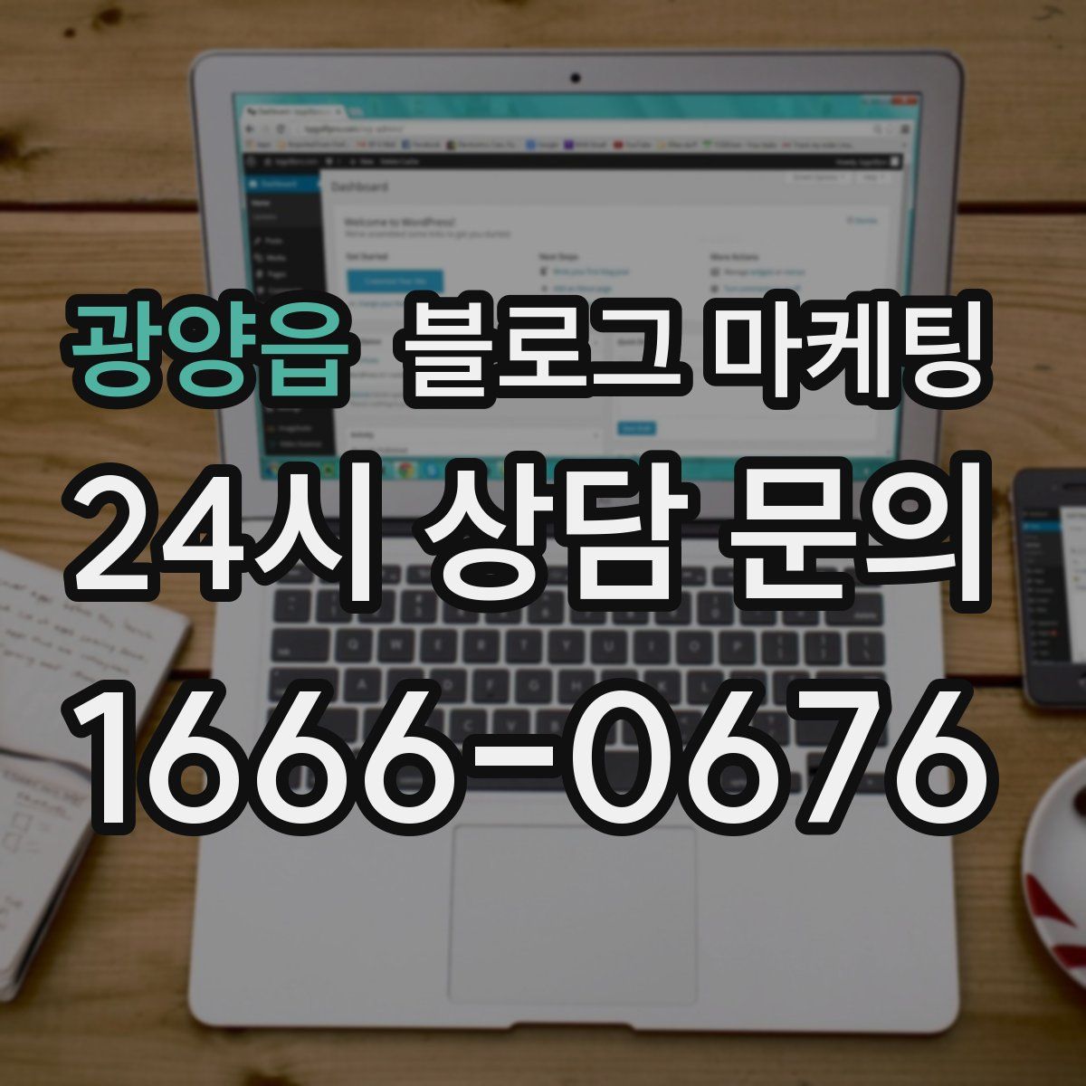 광양읍 블로그 마케팅