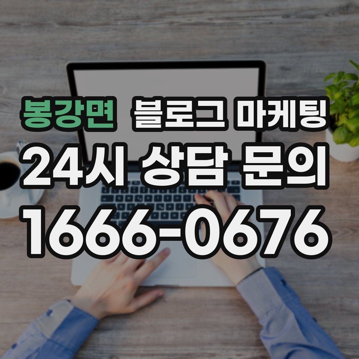 봉강면 블로그 마케팅 아이 동반 손님을 배려한 시설 소개 방법