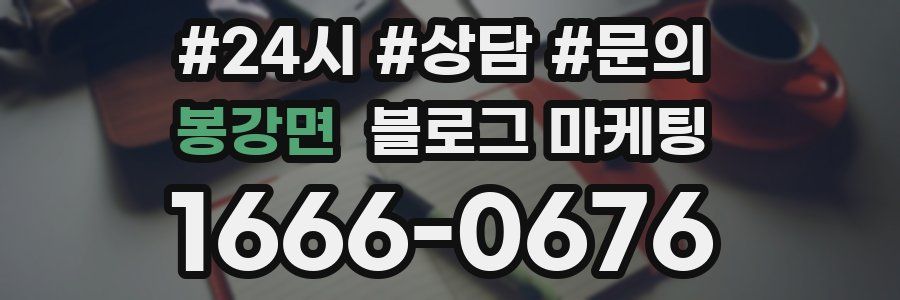 봉강면 브랜드 블로그