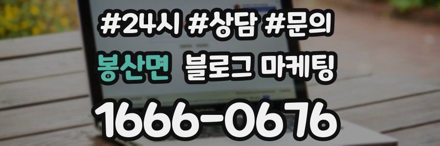 봉산면 브랜드 블로그