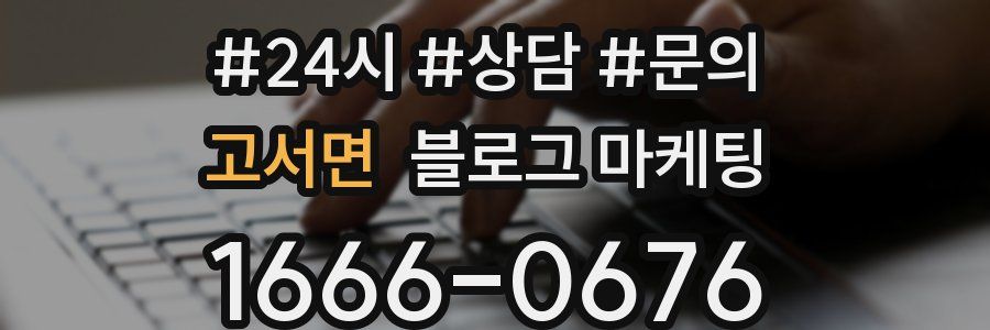 고서면 브랜드 블로그