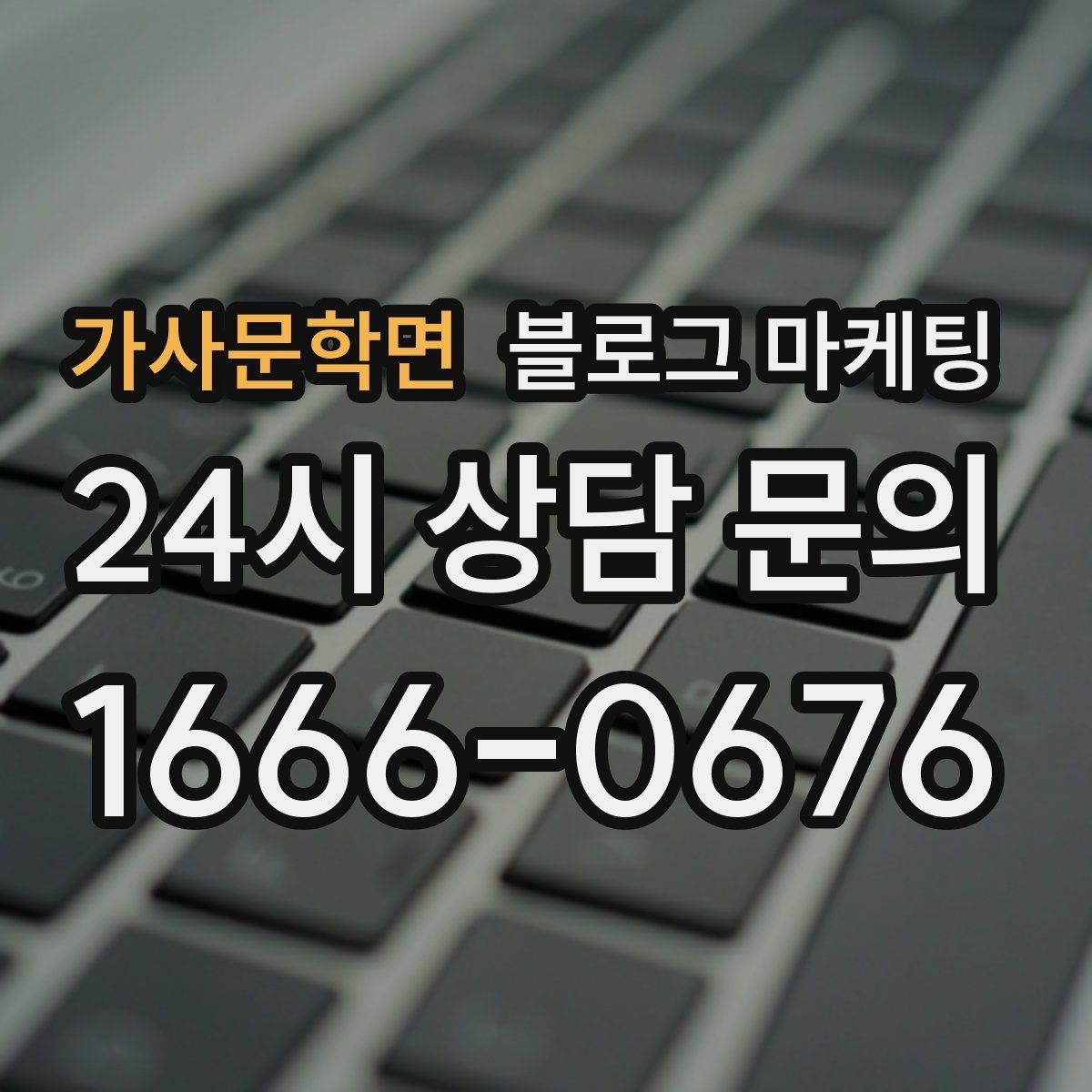 가사문학면 블로그 마케팅 자주 묻는 질문을 기반으로 카테고리 나누기