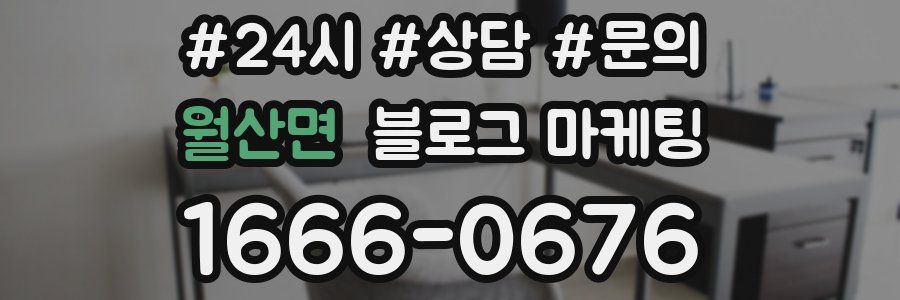 월산면 브랜드 블로그
