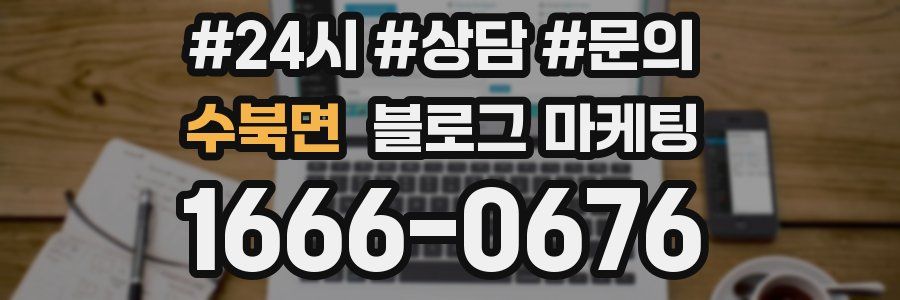수북면 브랜드 블로그