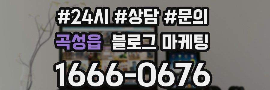 곡성읍 브랜드 블로그