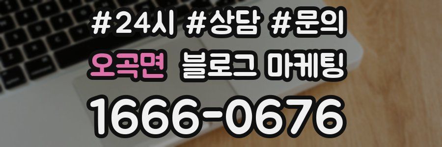 오곡면 브랜드 블로그