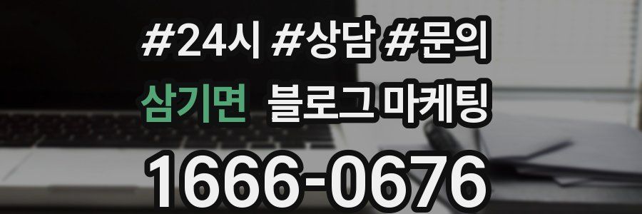삼기면 브랜드 블로그