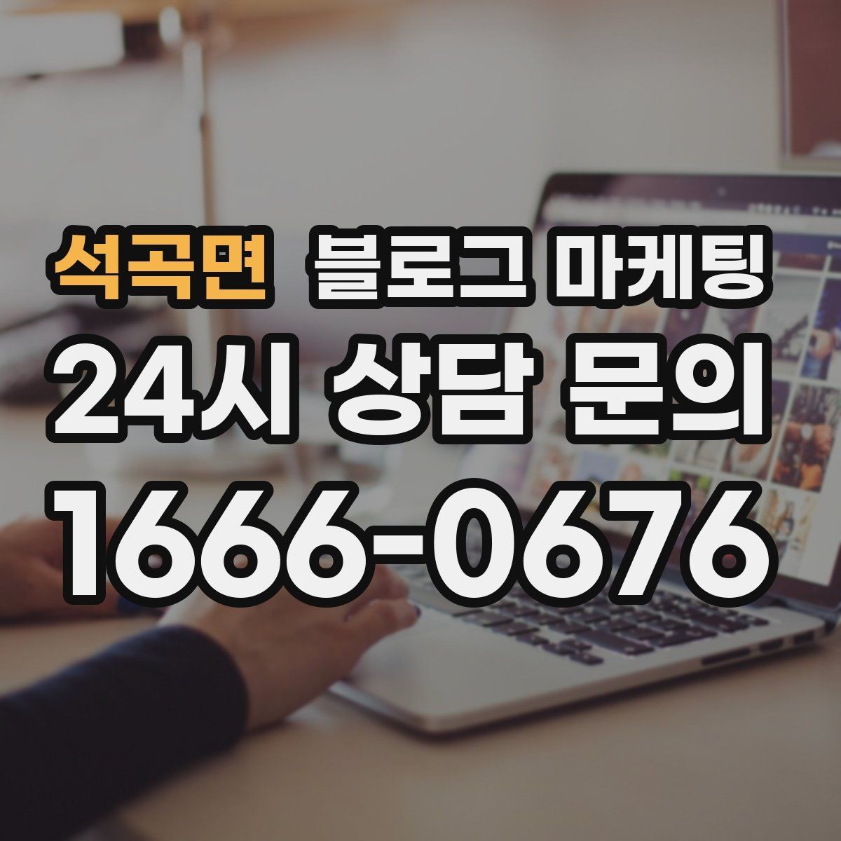 석곡면 블로그 마케팅 장기 이용 고객 사례로 신뢰를 쌓는 스토리텔링