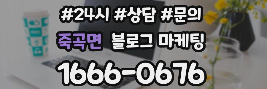 죽곡면 브랜드 블로그