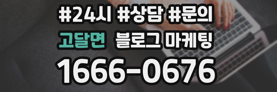 고달면 브랜드 블로그