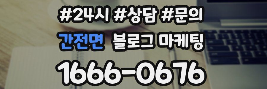 간전면 브랜드 블로그