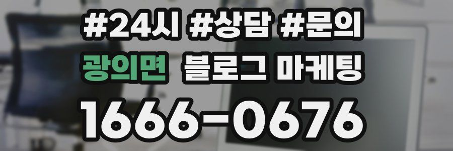광의면 브랜드 블로그